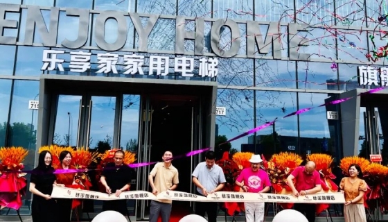 樂享家慈溪旗艦店丨尊享啟幕，引領(lǐng)品質(zhì)生活新風(fēng)尚！