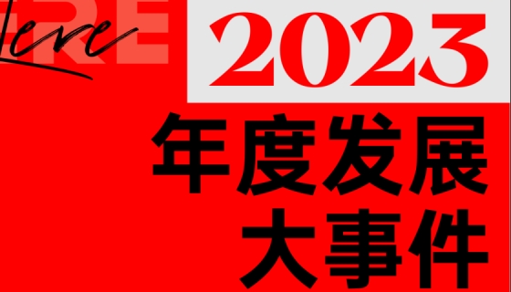 揭曉！奧特朗博電梯2023年度發(fā)展大事件！