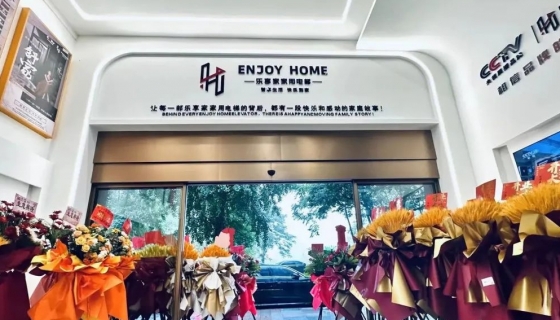 樂享家 長興展廳｜智享生活 快樂到家！